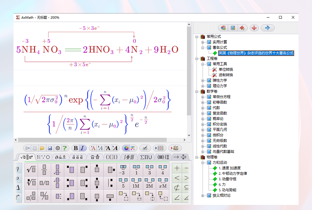 AxMath 主界面與公式示例